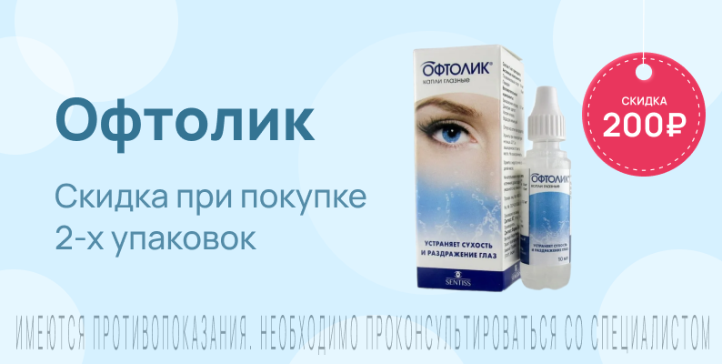 Акция на Офтолик