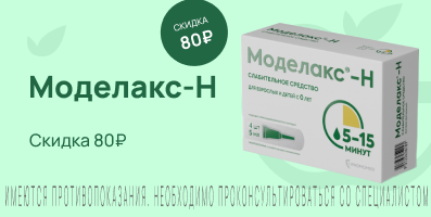 Акция на Моделакс-Н