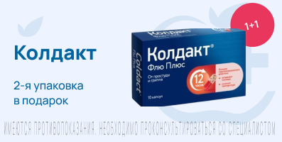 Акция на Колдакт