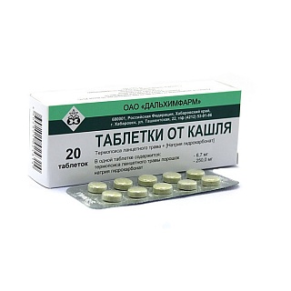 Таблетки от кашля N20 (Дальхимфарм)