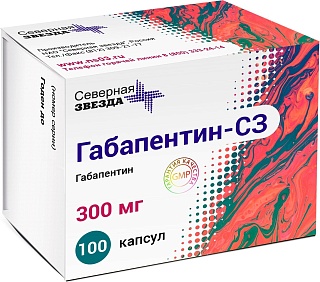 Габапентин-СЗ капс 300мг N100 (СевернаяЗвезда)