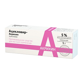 Ацикловир-Акрихин мазь 5% 5г (Акрихин)