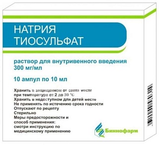 Натрия тиосульфат амп 300мг/мл 10мл N10 (Биннофарм)