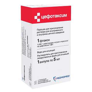 Цефотаксим пор 1г (Биохимик)