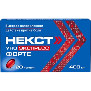 Некст Уно Экспресс Форте капс 400мг N20 (ОТИСИ)