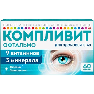 Компливит Офтальмо таб N60 (ОТИСИ)