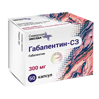 Габапентин-СЗ капс 300мг N50 (СевернаяЗвезда)