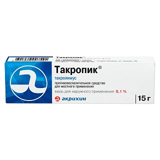 Такропик мазь 0,1% 15г (Акрихин)