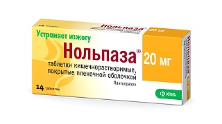 Нольпаза таб п/о 20мг N14 (КРКА)