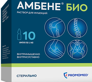 Амбене Био р-р д/ин 1мл N10 (Промомед)