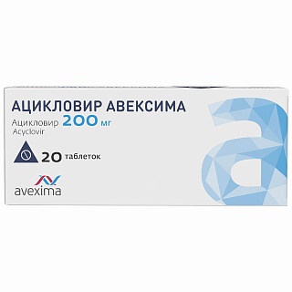 Ацикловир таб 200мг N20 (Авексима)