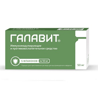 Галавит пор д/приг раствора 50мг N5 (Сэлвим)