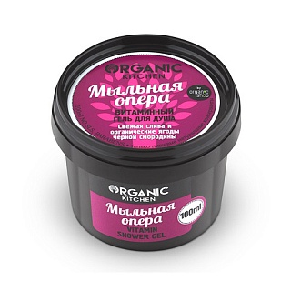 Органик китчен гель д/душа Мыльная опера 100мл (Органик Шоп Рус)