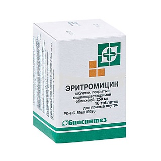 Эритромицин таб 250мг N10 (Синтез)