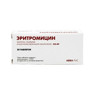 Эритромицин таб 250мг N20 (Авва-Рус)